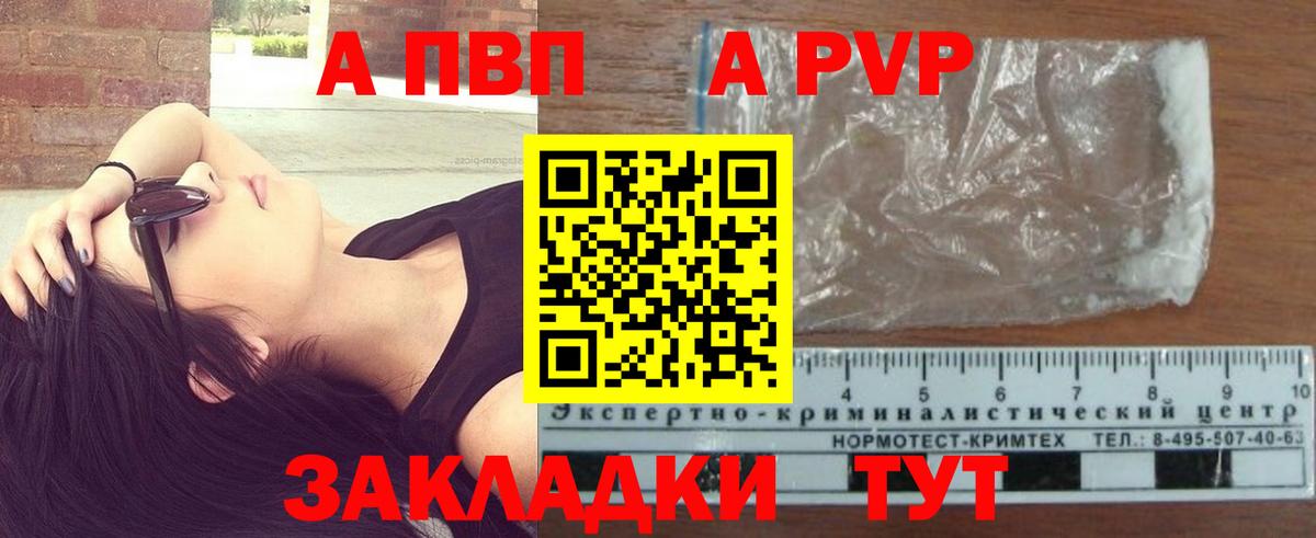 Alfa_PVP  A PVP Crystall  Вход с VPN  Усть-Илимск  A-PVP СК КРИС  А ПВП мука 