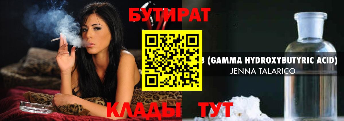 Усть-Илимск  БУТИРАТ  Вход с VPN  БУТИРАТ GHB 