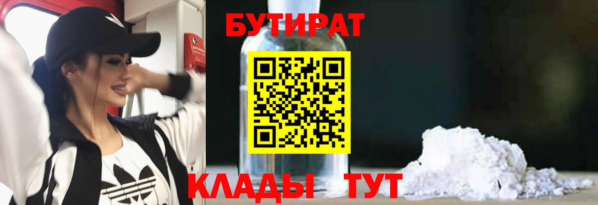 БУТИРАТ буратино Усть-Илимск