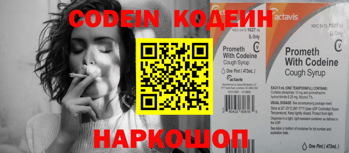 Усть-Илимск  Codein Purple Drank  Codein напиток Lean (лин)  Вход с VPN 
