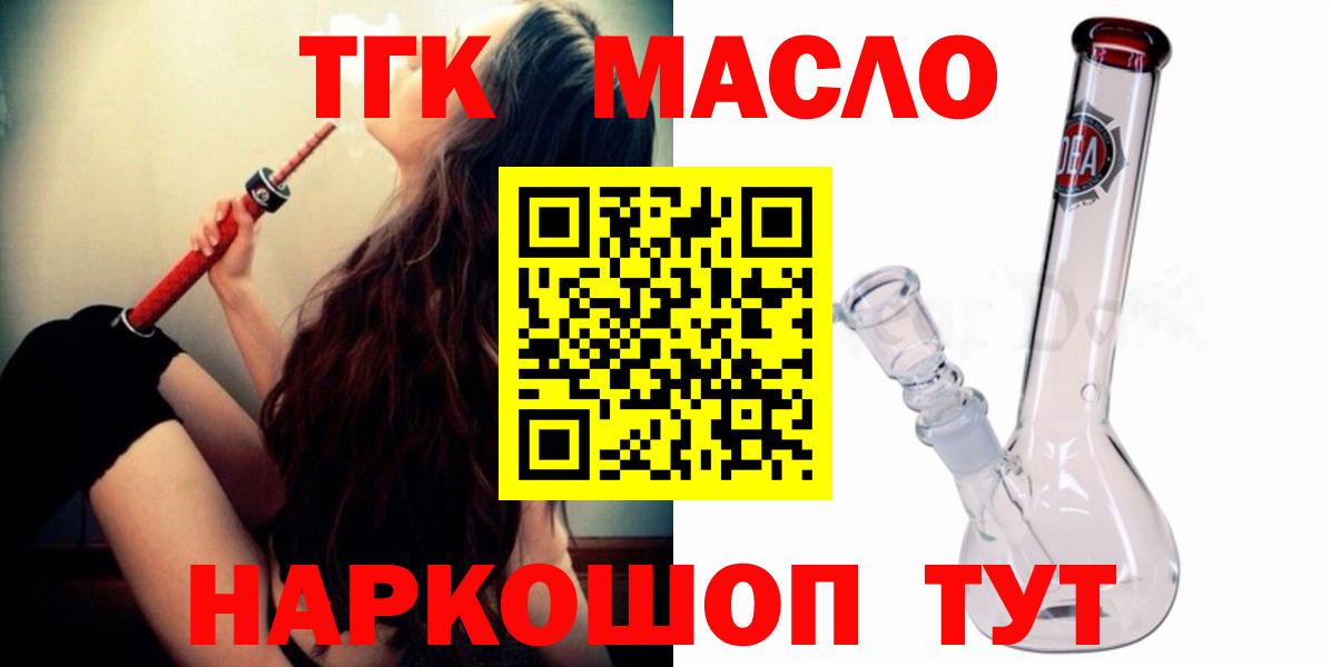 Усть-Илимск  Дистиллят ТГК THC oil  Вход с VPN  как найти закладки  Дистиллят ТГК вейп 